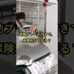 自動ブレーキ付きで、保険料が下がる？