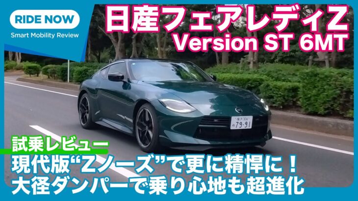 26年8月改良版 フェアレディZ Version ST 6MT 試乗レビュー by 島下泰久