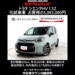 トヨタ シエンタHV 1.5Z 元試乗車､走行距離925km､年式2025年､車検2028年8月､総合評価５､内外装共にとてもきれいな状態です､お買得の3,093,000円