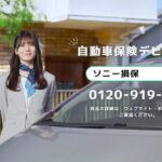 【CM】ソニー損保 20250326 日向坂46 小坂菜緒さん出演自動車保険デビュー　お客さまの声でサービス改善篇30秒公式ソニー損保の自動車保険CM