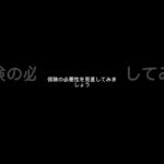 自動車保険、去年と同じまま更新してませんか #交通事故 #事故対応
