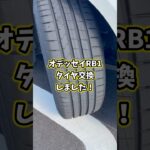 【オデッセイRB1】タイヤ交換！ハンコック Ventus Prime4を装着 #Shorts