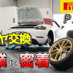 タイヤがヒビ割れたのでピレリに交換しました！