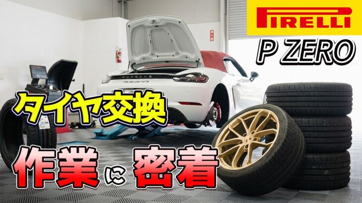 タイヤがヒビ割れたのでピレリに交換しました！