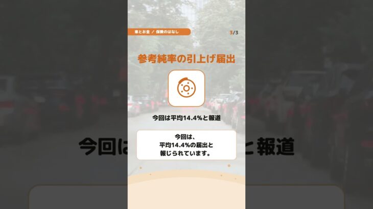 事故は減っているのに、なぜ自動車保険は上がるのか｜元損保が解説 #Shorts