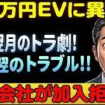 安さの裏に隠された罠！電気自動車の維持費が高騰する現実とは #電気自動車 #EV #自動車保険 #クルマ選び #中国EV #BYD #自動車維持費 #EV購入 #クルマの裏側 #モビリティ
