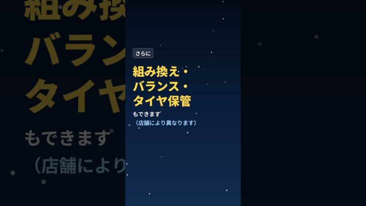 冬タイヤ交換いくら？工賃は普通車1本1,100円【札幌・旭川】 #Shorts
