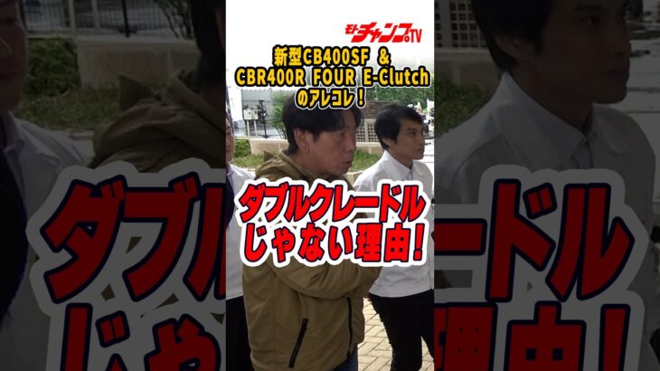 #CBR400RFOUR #EClutch #CB400SF #Honda #4気筒 #バイク試乗 #モトチャンプTV#チャボ #中村友彦 https://youtu.be/CC9jMz7HVn0