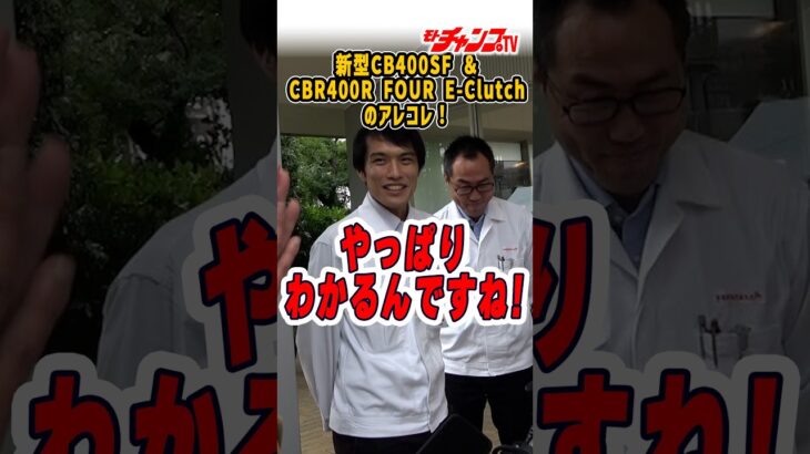 #CBR400RFOUR #EClutch #CB400SF #Honda #4気筒 #バイク試乗 #モトチャンプTV#チャボ #中村友彦 https://youtu.be/CC9jMz7HVn0