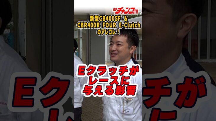 #CBR400RFOUR #EClutch #CB400SF #Honda #4気筒 #バイク試乗 #モトチャンプTV#チャボ #中村友彦 https://youtu.be/CC9jMz7HVn0