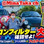 【MINI コペン】雨続きでエアコンフィルター点検したら…とんでもない⚠️DIYで交換だ‼️ #mini #コペン #jcw #diy