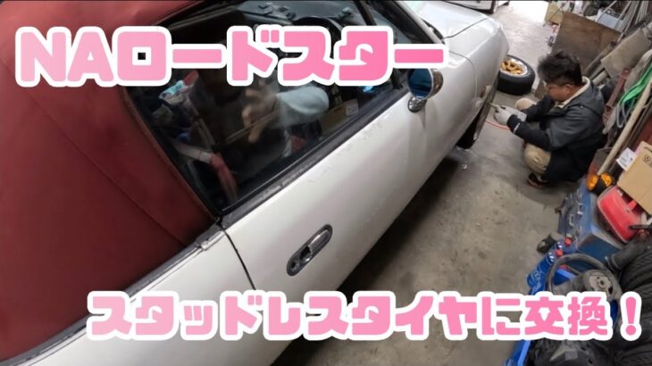 タイヤ交換へGO！