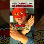 車中泊初心者が絶対必要な自動車保険　#shorts #車中泊 #初心者