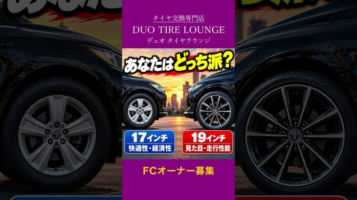 タイヤを買う時は車種だけで判断すると危険！？同じ車でもタイヤサイズが異なる可能性があるから要注意！