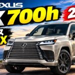 【ついに公開】新型レクサス LX 700h 2026 徹底レビュー！ハイブリッドで何が変わった？