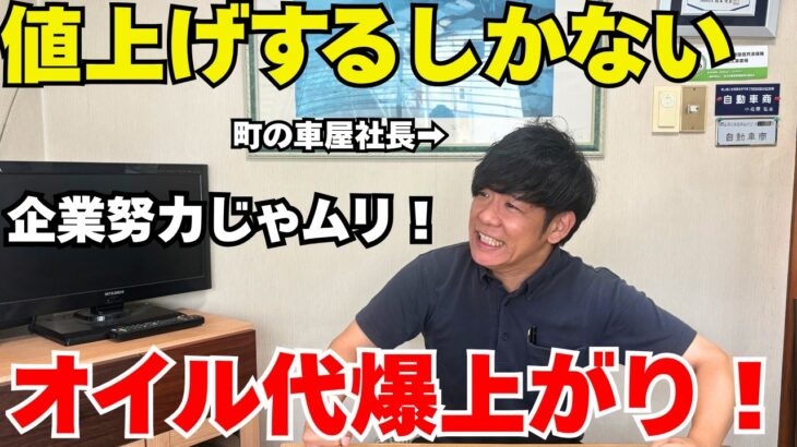 どんどん値上げ！【エンジンオイル、自賠責保険】他にもどんどん値上げラッシュ！