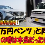 衝撃!BYDラッコの保険料が「八百万円のベンツと同じ」は本当か…日本の自動車保険の仕組みで口コミを一つずつ確かめたら、見えてきた意外な事実