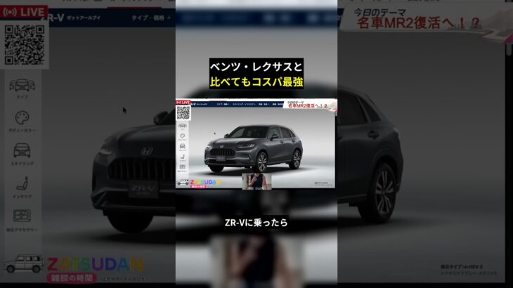 ベンツ・レクサスと比べてZR-Vのコスパがえぐい