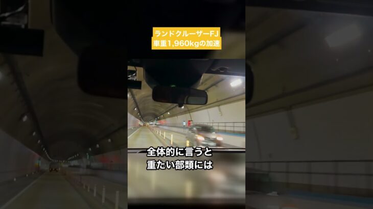 【新型ランドクルーザーFJ（TRJ240W）試乗】ランクル250より約280kgも軽い!? 同じ2.7Lガソリンエンジンなのに車重がここまで違う！実際に乗って感じた走りの印象を紹介！