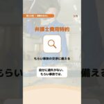 保険料を下げたいとき、見直しやすい補償・残したい補償｜元損保が解説 #Shorts