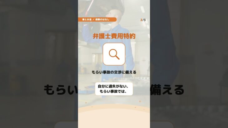 保険料を下げたいとき、見直しやすい補償・残したい補償｜元損保が解説 #Shorts