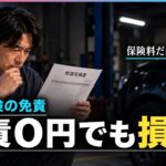 車両保険の免責は0円・5万円・10万円のどれ？手元資金で判断
