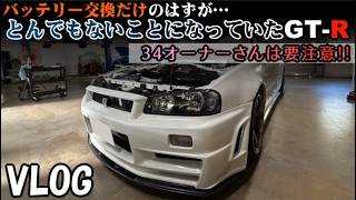 バッテリー交換で入庫のGT-R。作業を進めていくとまさかの事態が…
