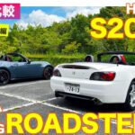 【Eカラ比較】マツダスピリットレーシング ロードスター vs ホンダ S2000 ｜試乗編  E-CarLife with 五味やすたか
