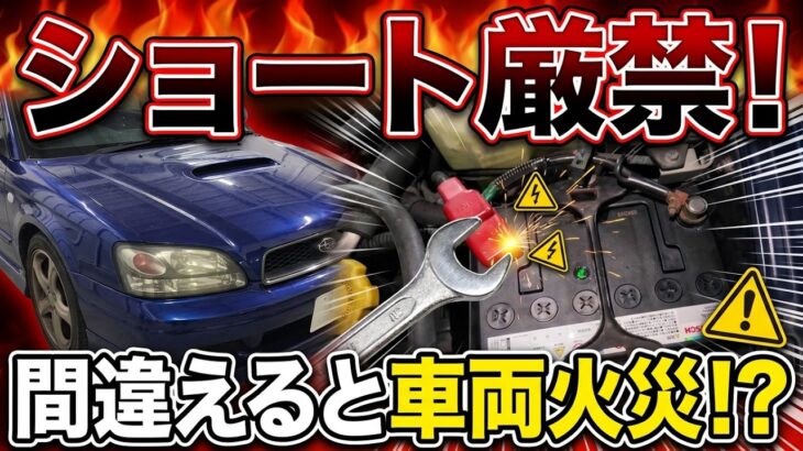 【B4】カー用品店の半額以下？素人がバッテリー交換してみたら…#b4 #subaru #車＃中古車 #セダン #insta360 #diy #補修#バッテリー交換
