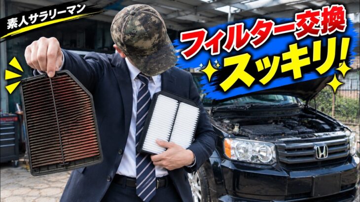 19年・15万kmのクロスロード、フィルターを外したら想像以上だった…