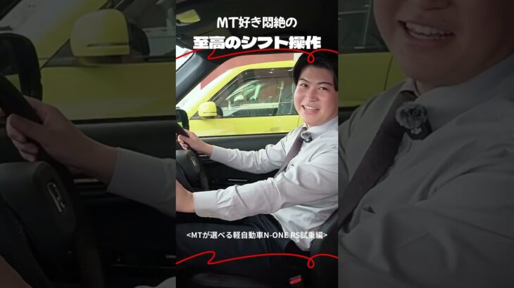 MT好き悶絶の 至高のシフト操作