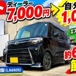 【タント】物価高だから自分でやる！エアコンフィルター交換で6,000円節約