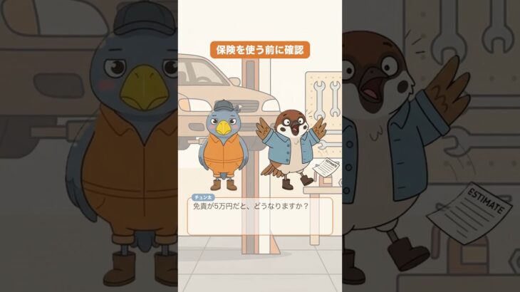 【知らないと損】修理代10万円までなら、保険を使わない方が得？｜元損保×整備士 #Shorts