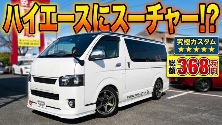 【試乗】ハイエースにスーパーチャージャー！この音聞いて！！！ロマンの音