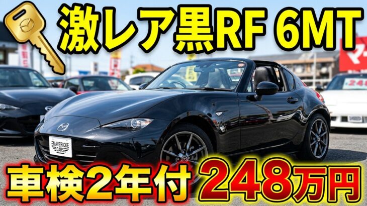 【試乗】激レア！ロードスターRF 黒　６速マニュアル
