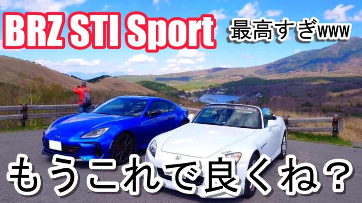 【GR86/BRZ】想像の10倍楽しすぎるんだがwww　S2000乗りがBRZに試乗してみた！