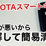 TOYOTAスマートキー電池交換の応用！分解清掃を実演！【鍵屋】【鍵の仕組み】