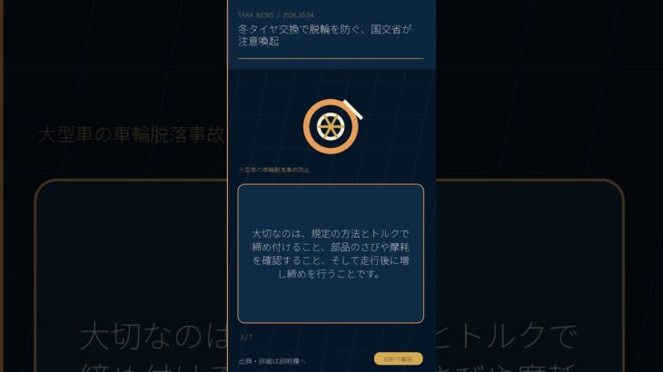 冬タイヤ交換で脱輪を防ぐ、国交省が注意喚起 #Shorts