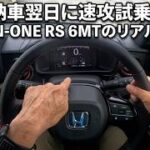 令和８年の籾摺りと２番米色彩選別が終了・ホンダＮ－ＯＮＥ ＲＳを試乗しました・2026