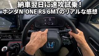 令和８年の籾摺りと２番米色彩選別が終了・ホンダＮ－ＯＮＥ ＲＳを試乗しました・2026