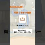 車をぶつけたら、まずこの順番｜元損保が教える #Shorts