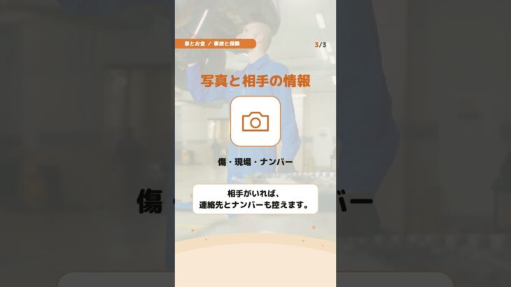 車をぶつけたら、まずこの順番｜元損保が教える #Shorts