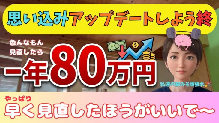 [お金の無駄を無くす最終回]保険・携帯・車の見直しで年間80万円。全部NISAに回していたら1億円超えてましたw