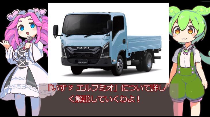 キャリア40年の自動車評論家が監修【現行普通免許・AT限定OK】話題の「いすゞ エルフミオ」を徹底解説＆試乗レポート！　1.9Lディーゼル＆新時代の導入サポートとは？