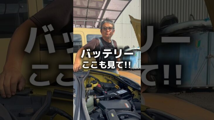 白い粉が危険信号！車のバッテリー交換時期の見分け方 #車 #DIY #豆知識