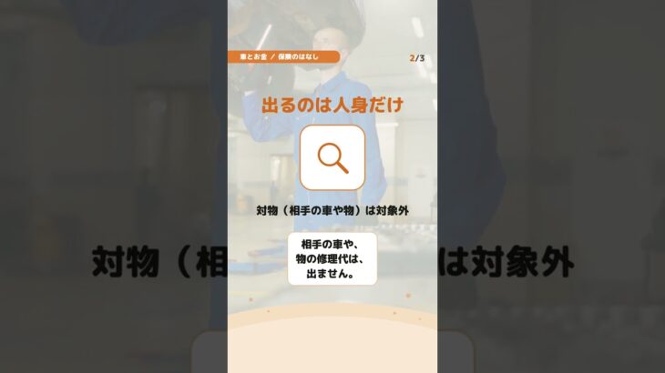 自賠責保険が約13年ぶりに値上げ｜元損保が解説 #Shorts