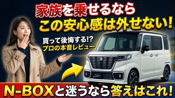 【ついに公開】スズキ・スペーシア カスタム ハイブリッド XS ターボ登場、軽とは思えない広さと走りを徹底レビュー