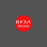 ncロードスター に社外ナビは取付可能か？