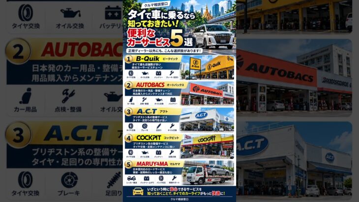 【タイ在住者必見】車の整備・タイヤ交換・レッカー！知っておきたいカーサービス5選 #shorts