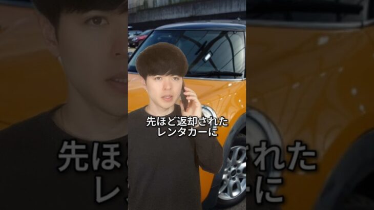 レンタカー不当請求の対処法　　　　#レンタカー #保険 #飛び石 #自動車
